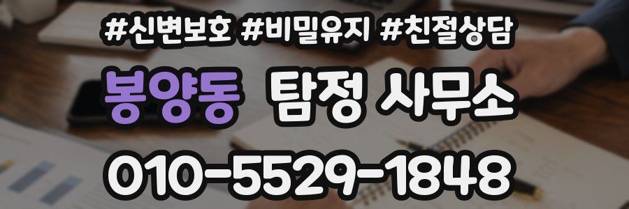 봉양동 탐정 사무소