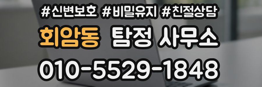 회암동 탐정 사무소