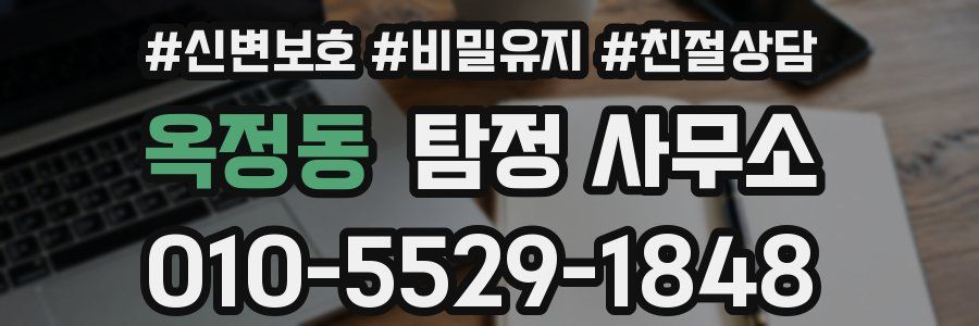 옥정동 탐정 사무소