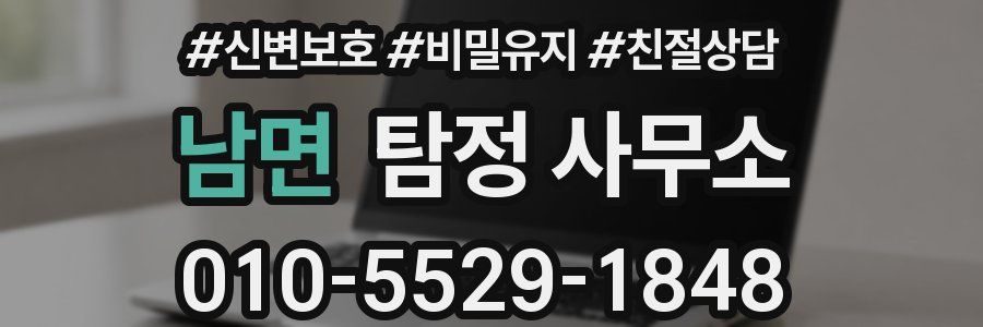 남면 탐정 사무소