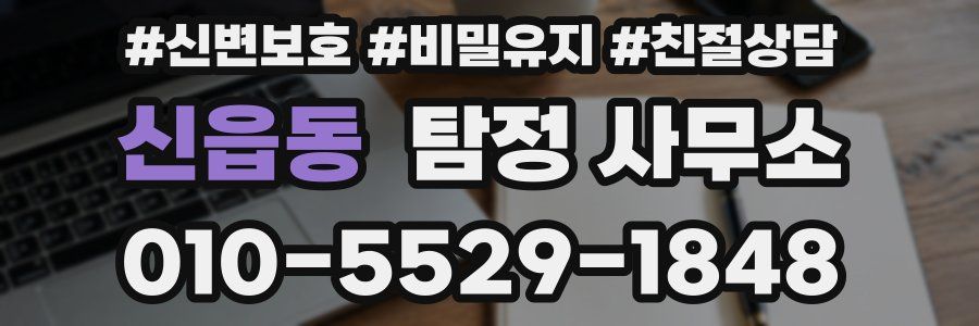 신읍동 탐정 사무소