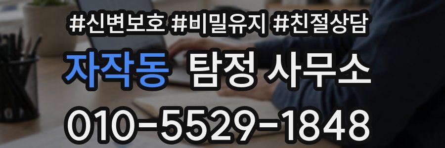 자작동 탐정 사무소