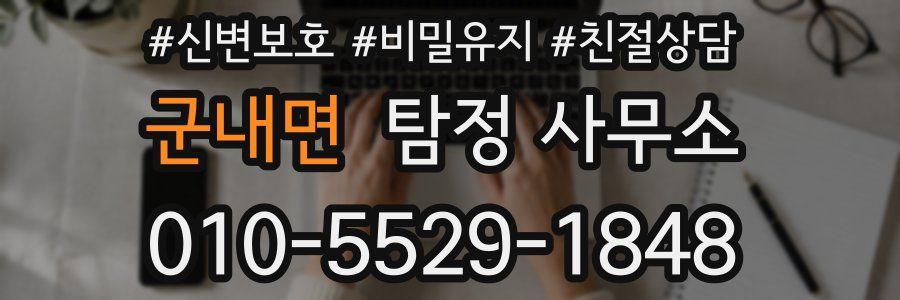 군내면 탐정 사무소