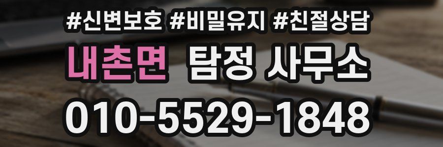 내촌면 탐정 사무소