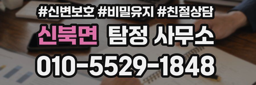신북면 탐정 사무소
