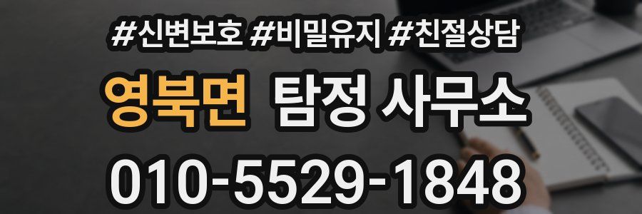 영북면 탐정 사무소
