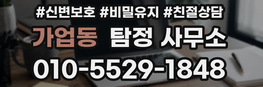 가업동 탐정 사무소