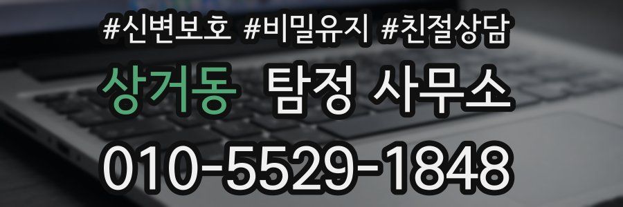 상거동 탐정 사무소