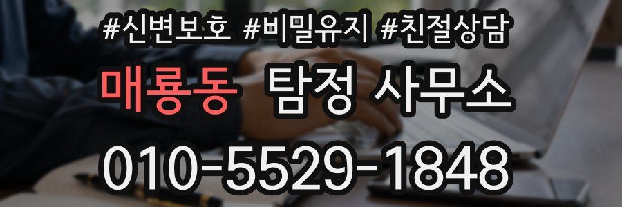 매룡동 탐정 사무소