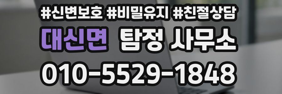 대신면 탐정 사무소