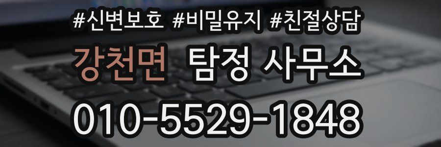 강천면 탐정 사무소