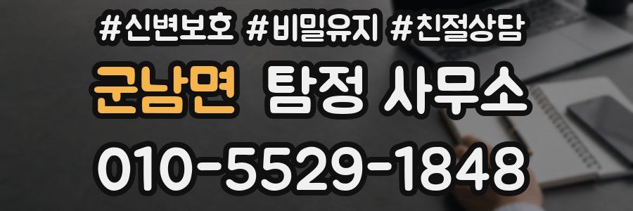 군남면 탐정 사무소