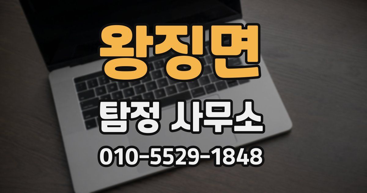 왕징면 탐정 사무소