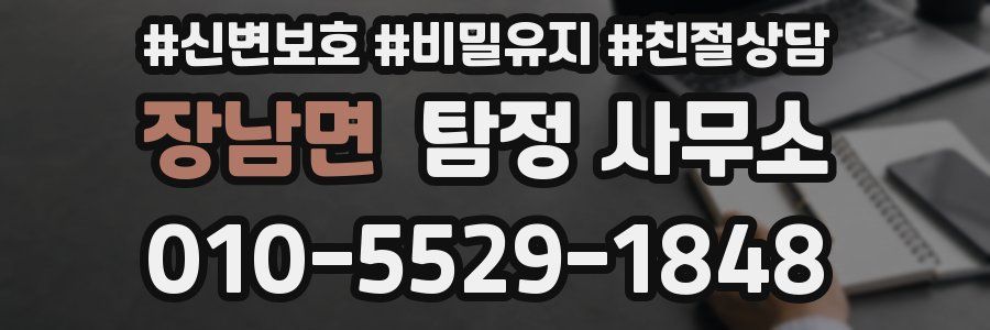 장남면 탐정 사무소