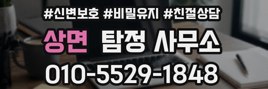 상면 탐정 사무소