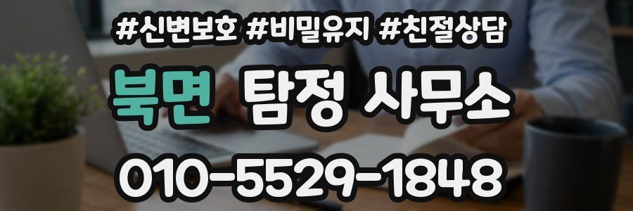 북면 탐정 사무소