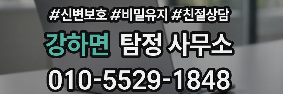 강하면 탐정 사무소