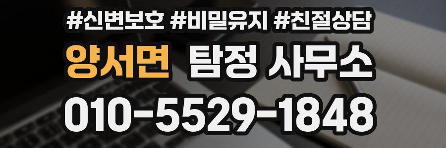 양서면 탐정 사무소