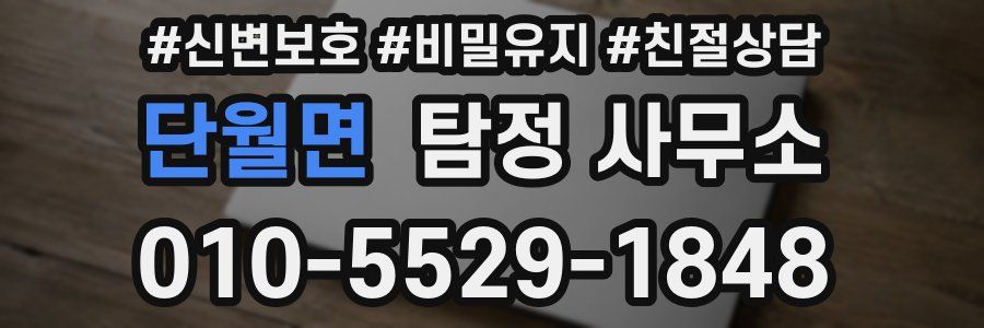 단월면 탐정 사무소