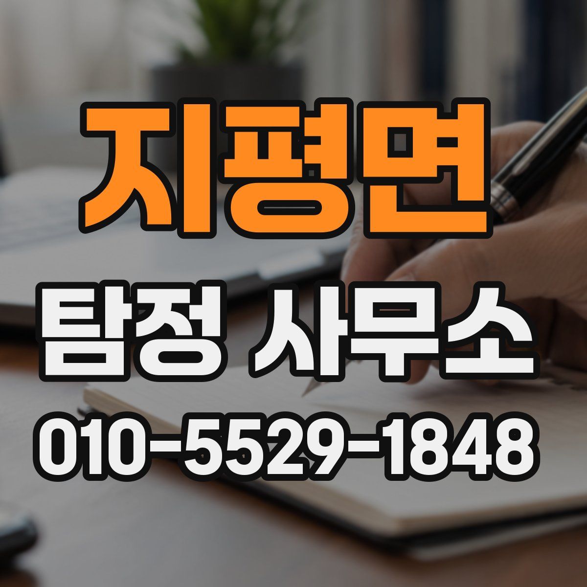 지평면 탐정 사무소