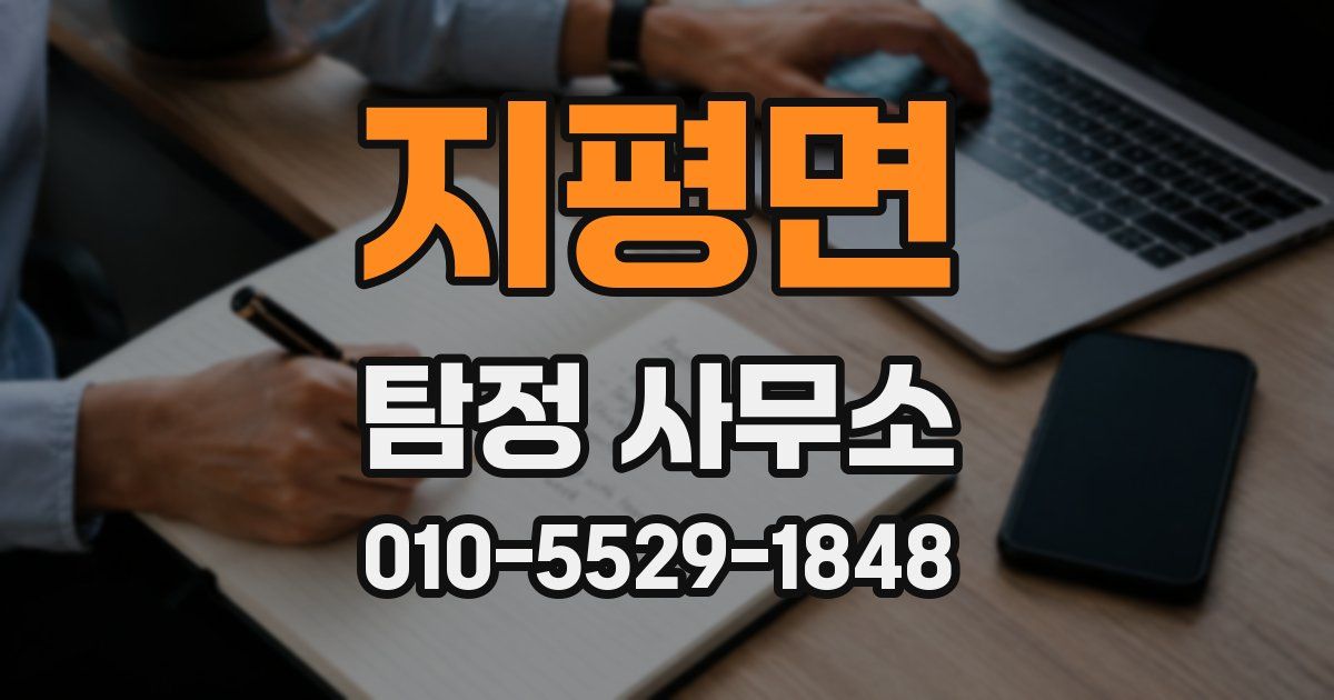 지평면 탐정 사무소