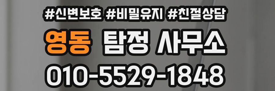 영동 탐정 사무소
