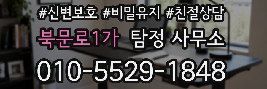 북문로1가 탐정 사무소