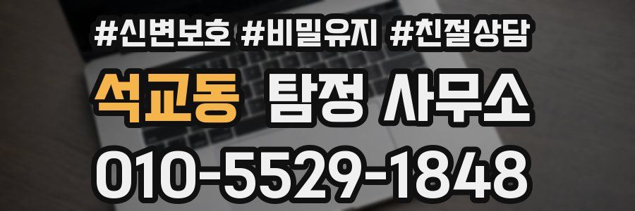 석교동 탐정 사무소