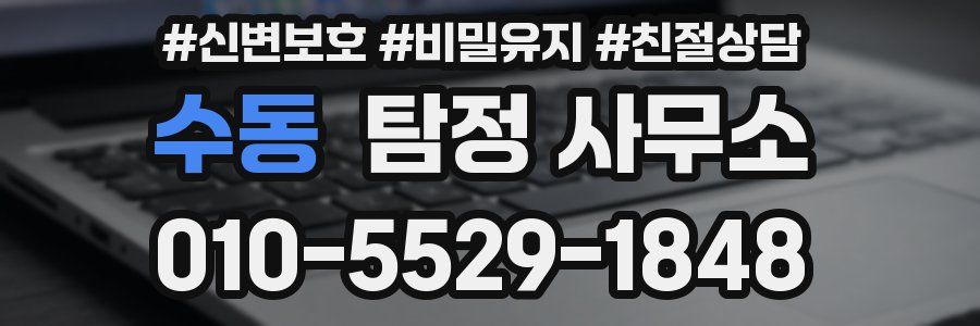 수동 탐정 사무소