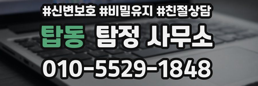 탑동 탐정 사무소