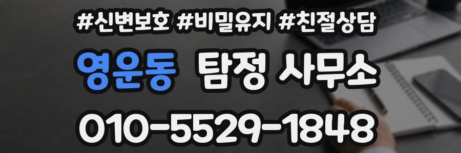 영운동 탐정 사무소