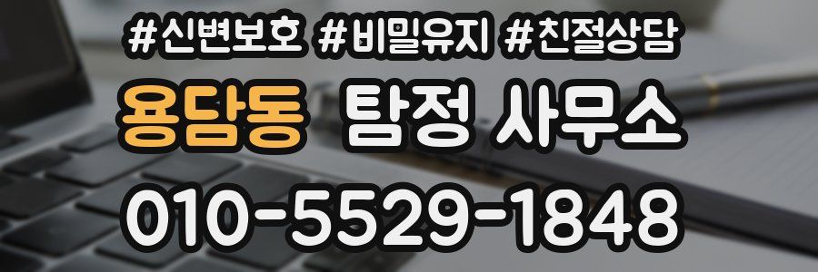 용담동 탐정 사무소