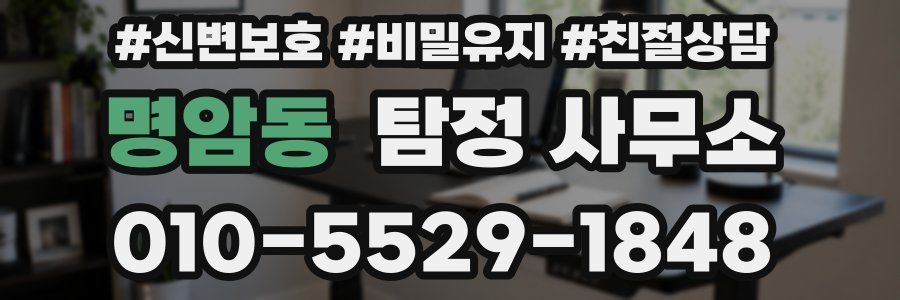 명암동 탐정 사무소
