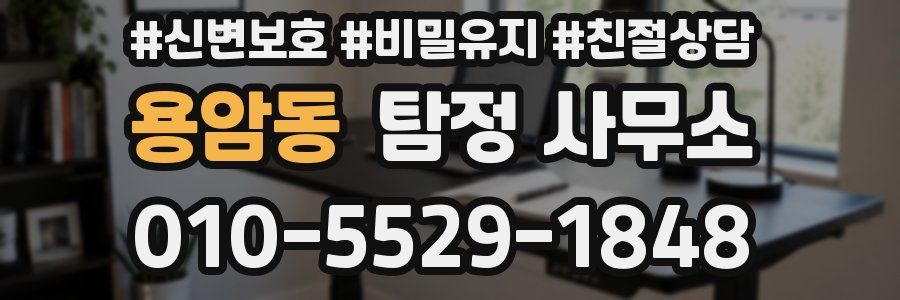 용암동 탐정 사무소