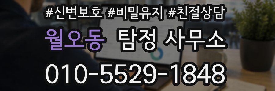 월오동 탐정 사무소