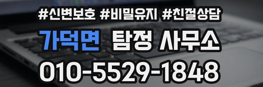 가덕면 탐정 사무소