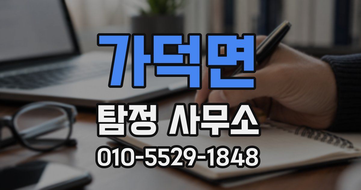 가덕면 탐정 사무소