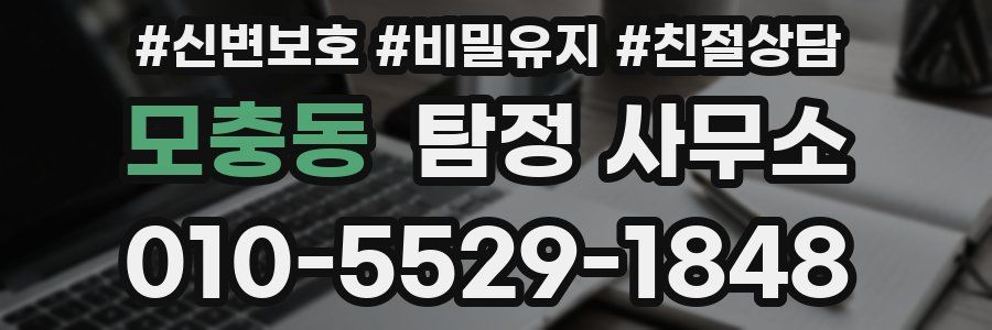 모충동 탐정 사무소