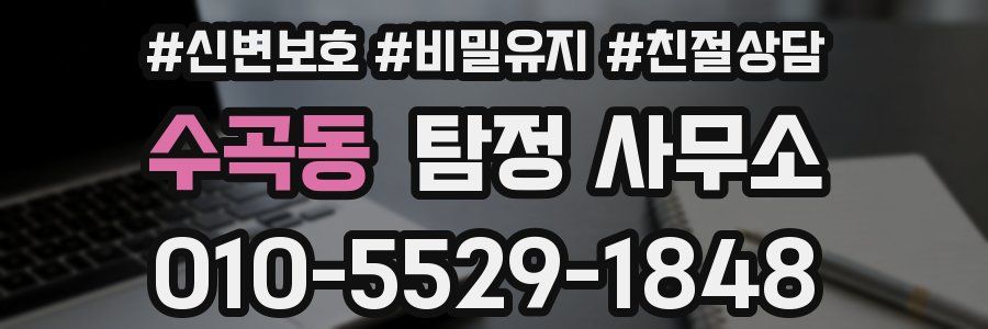 수곡동 탐정 사무소