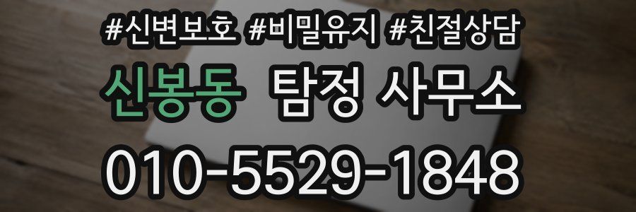 신봉동 탐정 사무소