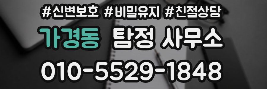 가경동 탐정 사무소