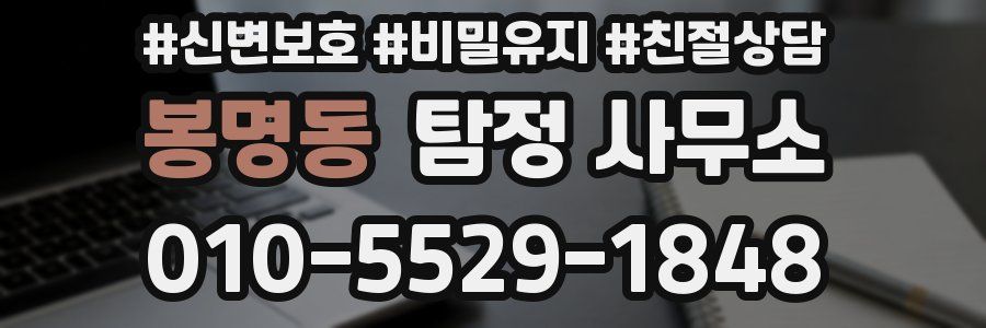 봉명동 탐정 사무소