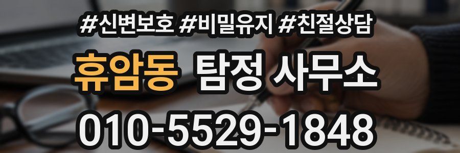휴암동 탐정 사무소