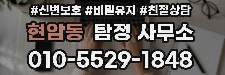 현암동 탐정 사무소