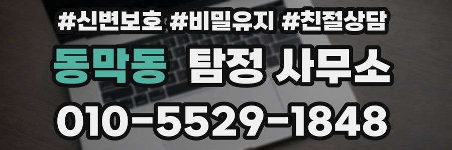 동막동 탐정 사무소