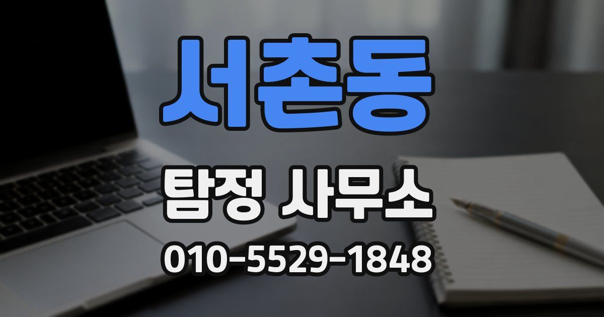 서촌동 탐정 사무소