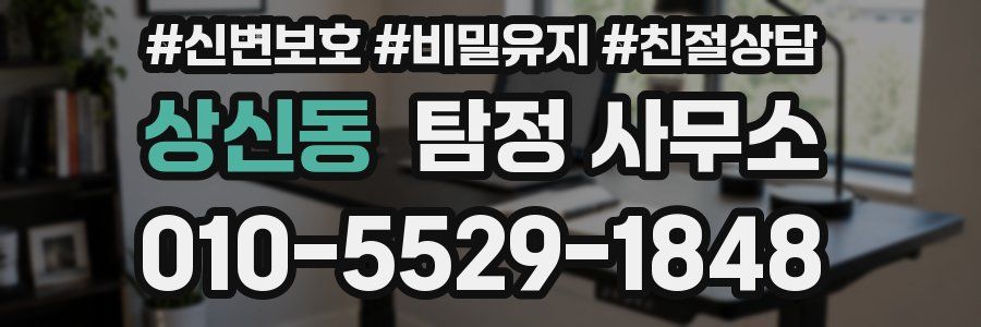 상신동 탐정 사무소