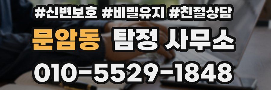 문암동 탐정 사무소