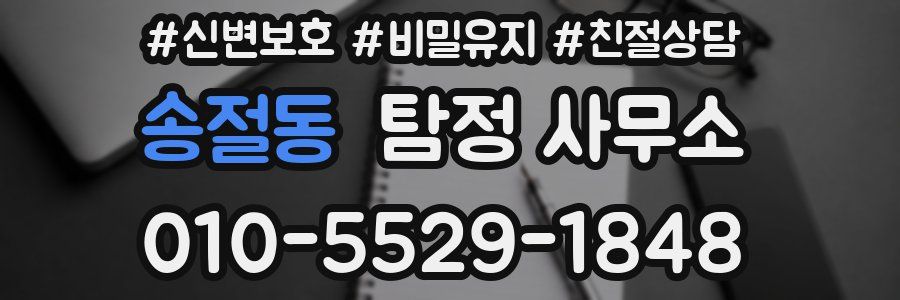 송절동 탐정 사무소