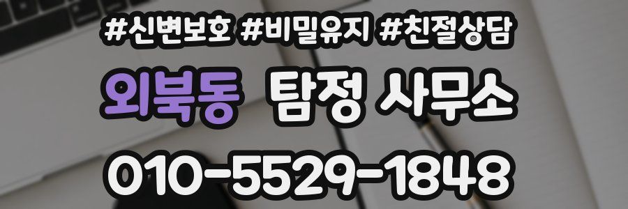 외북동 탐정 사무소